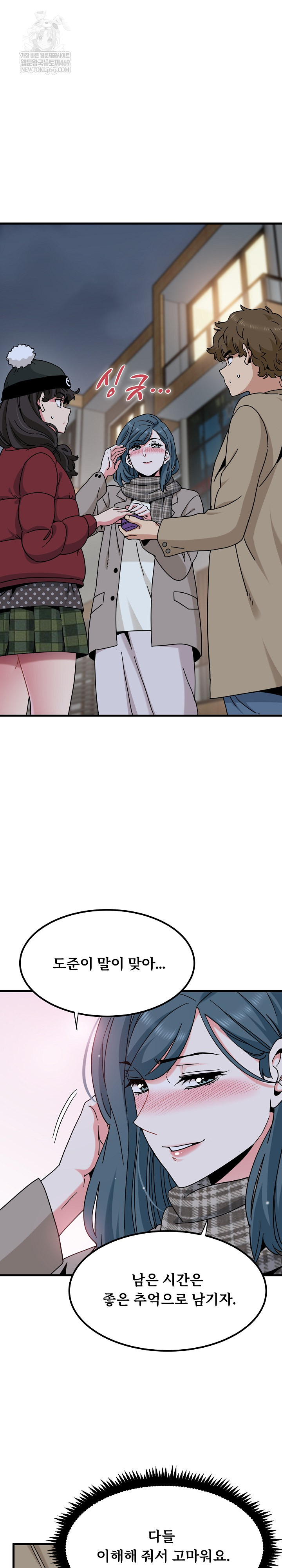 A Turning Point Raw Chapter 132 - Page 29