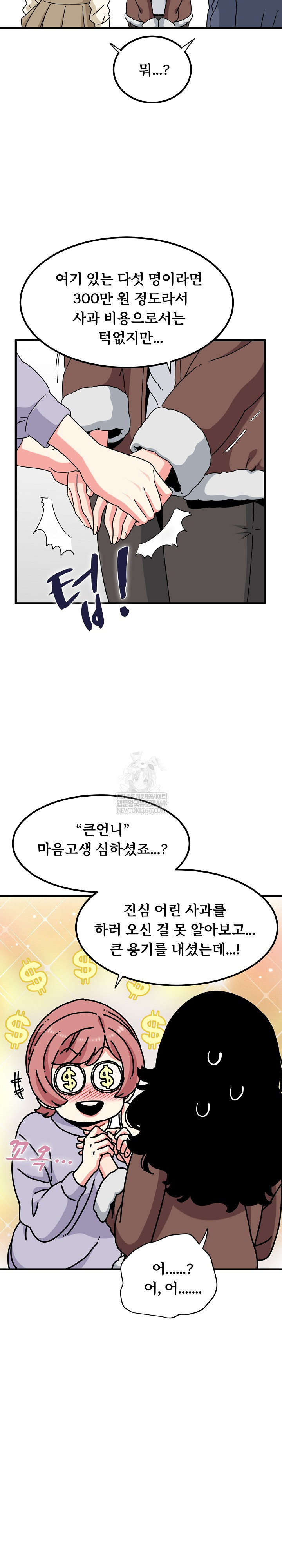 A Turning Point Raw Chapter 136 - Page 18