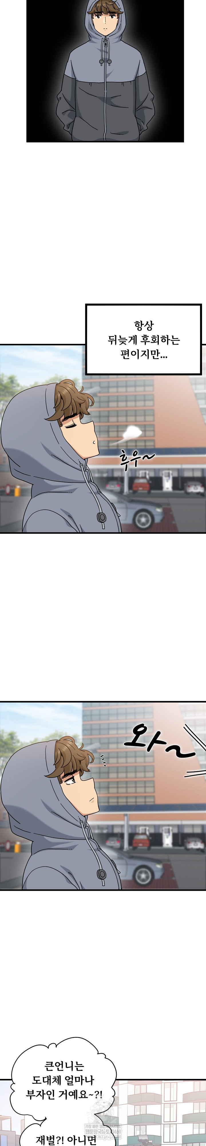 A Turning Point Raw Chapter 136 - Page 23