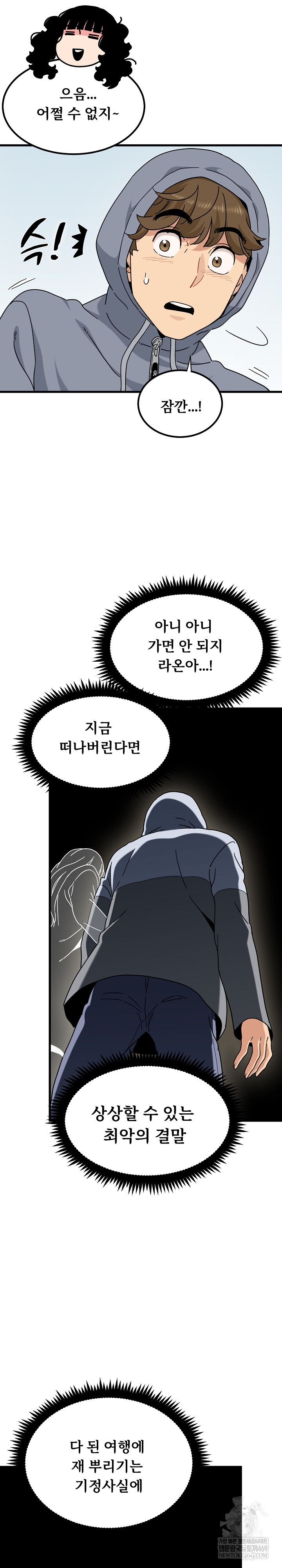 A Turning Point Raw Chapter 137 - Page 13