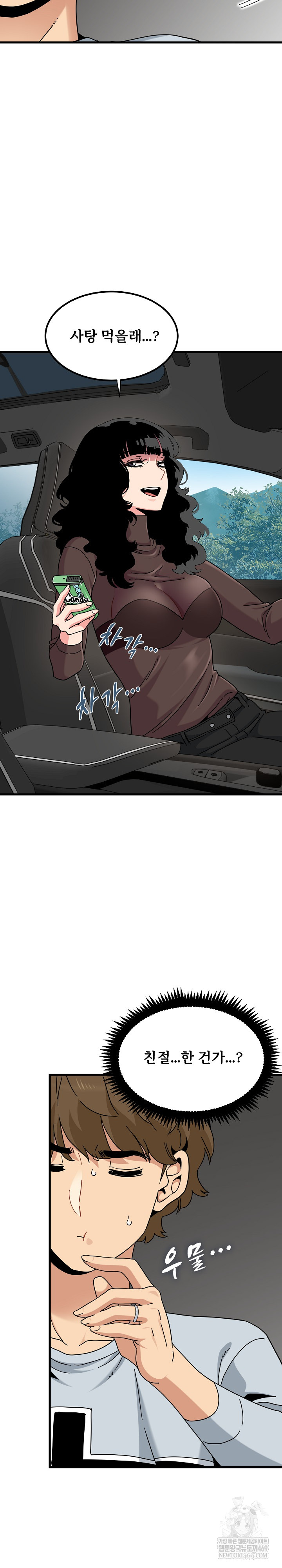 A Turning Point Raw Chapter 137 - Page 20