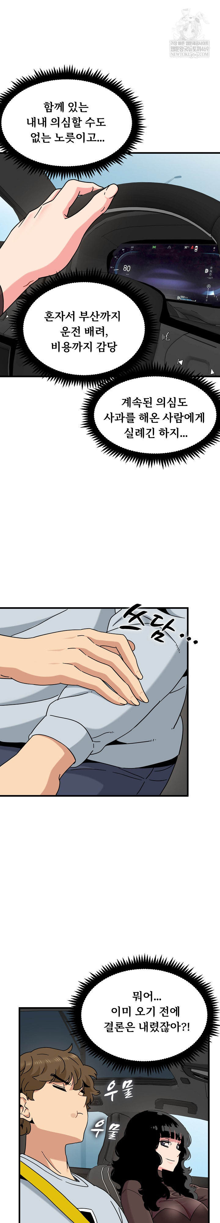 A Turning Point Raw Chapter 137 - Page 21