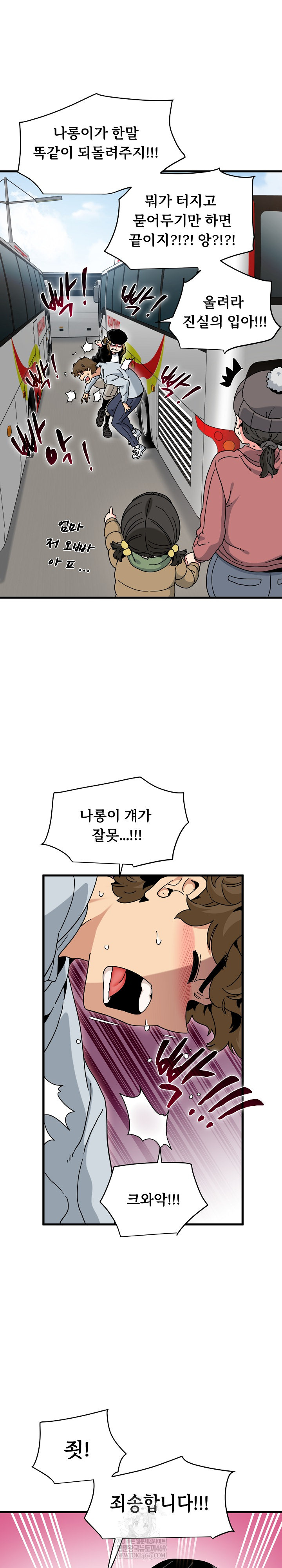 A Turning Point Raw Chapter 138 - Page 11