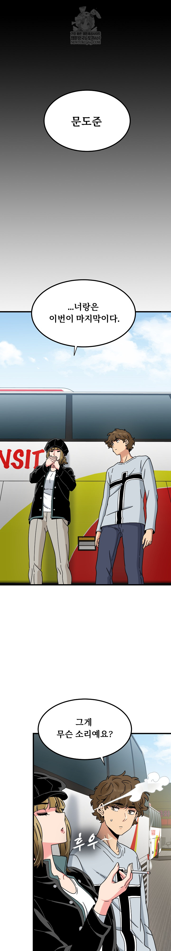 A Turning Point Raw Chapter 138 - Page 2