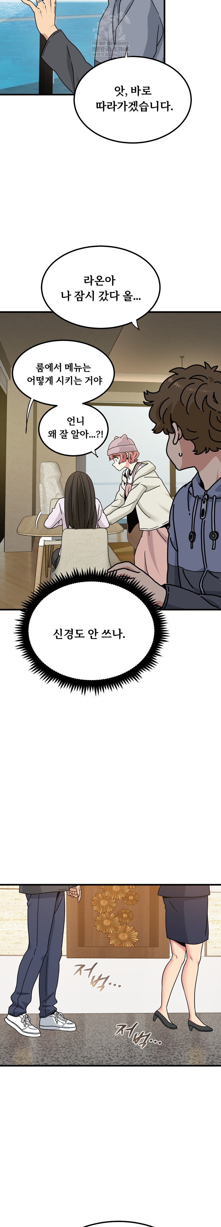 A Turning Point Raw Chapter 138 - Page 26