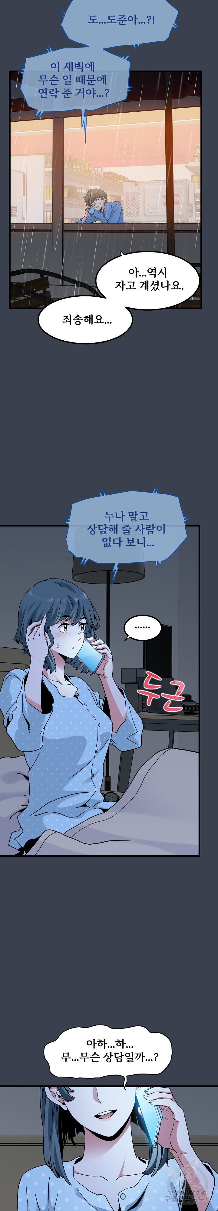 A Turning Point Raw Chapter 21 - Page 20