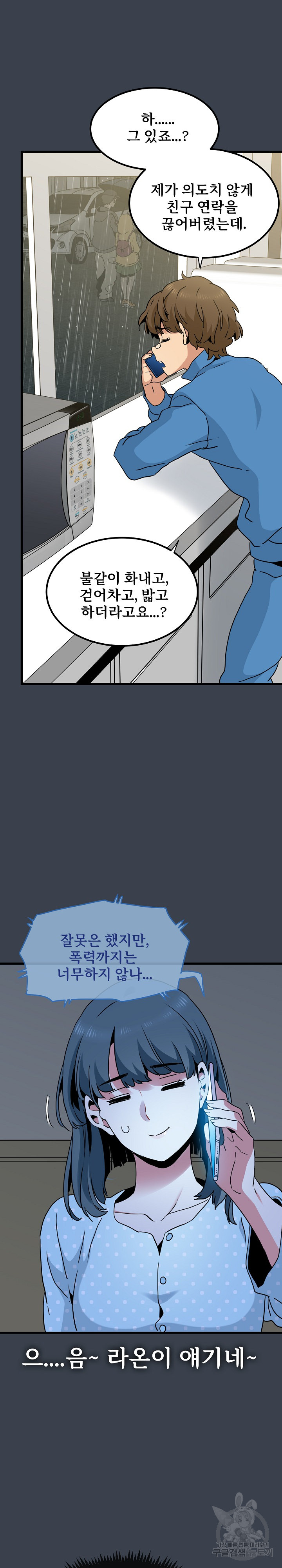 A Turning Point Raw Chapter 21 - Page 22