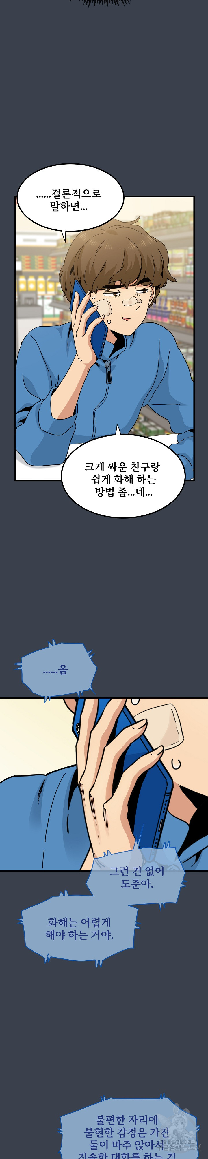 A Turning Point Raw Chapter 21 - Page 25