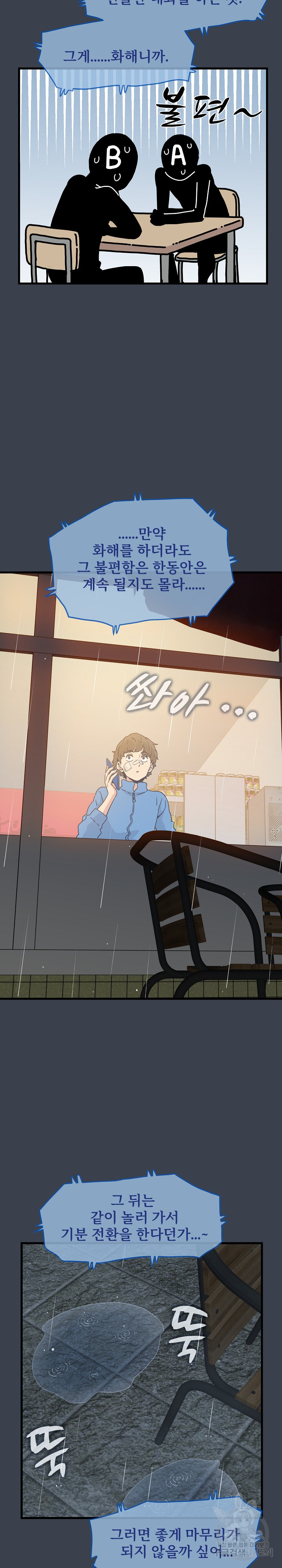 A Turning Point Raw Chapter 21 - Page 26