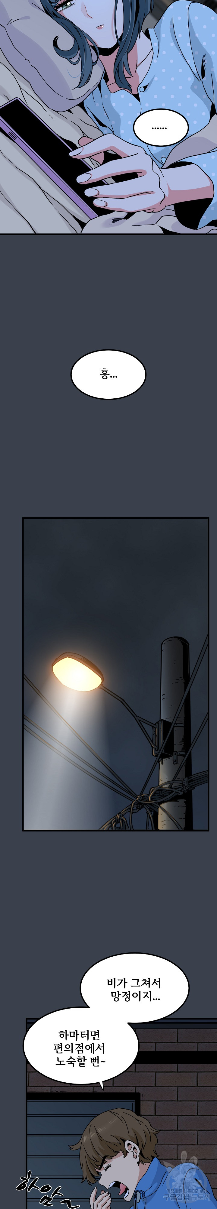 A Turning Point Raw Chapter 21 - Page 28