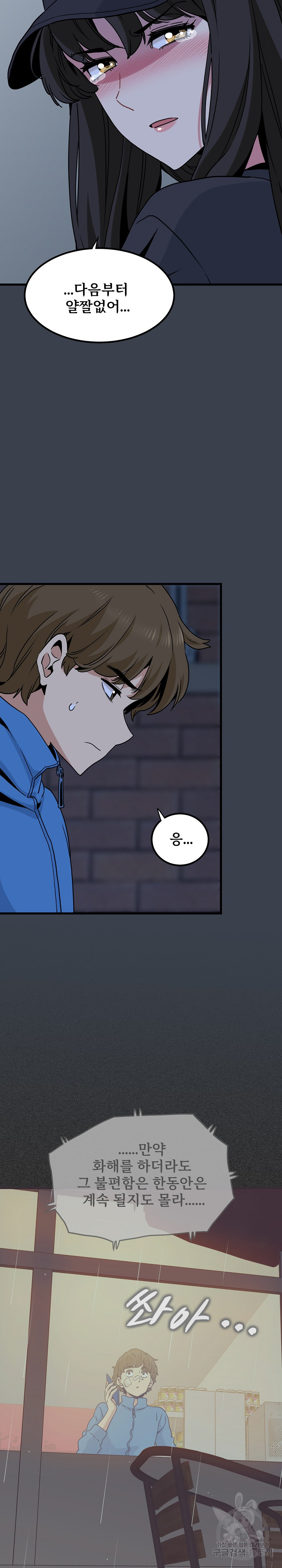 A Turning Point Raw Chapter 21 - Page 33