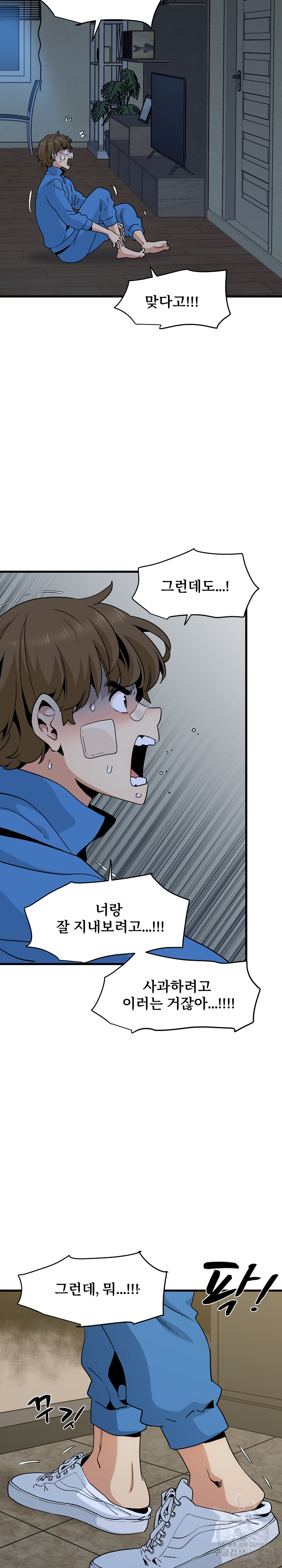 A Turning Point Raw Chapter 21 - Page 9