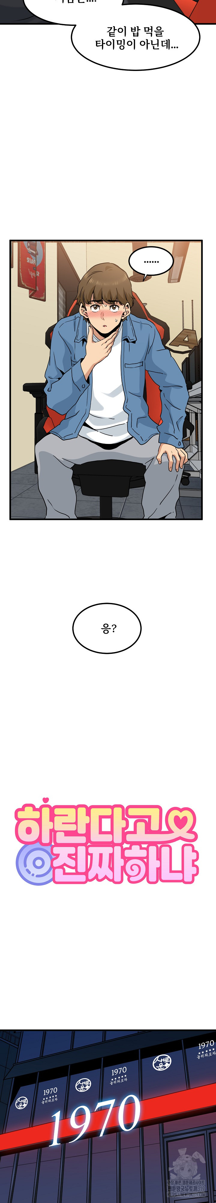 A Turning Point Raw Chapter 23 - Page 7