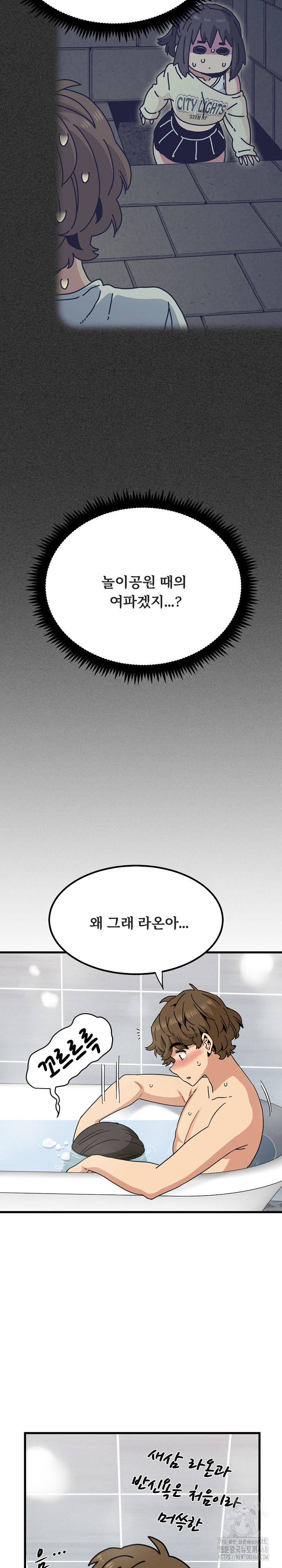 A Turning Point Raw Chapter 94 - Page 26