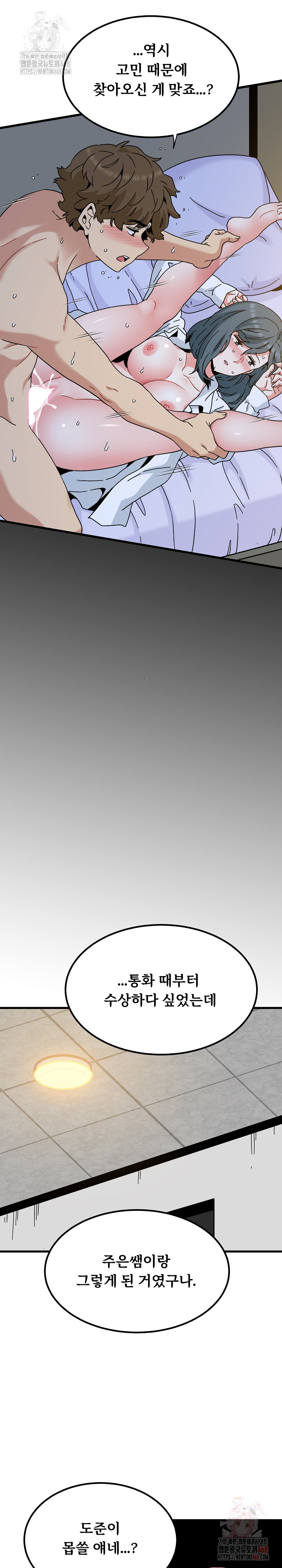 A Turning Point Raw Chapter 96 - Page 25