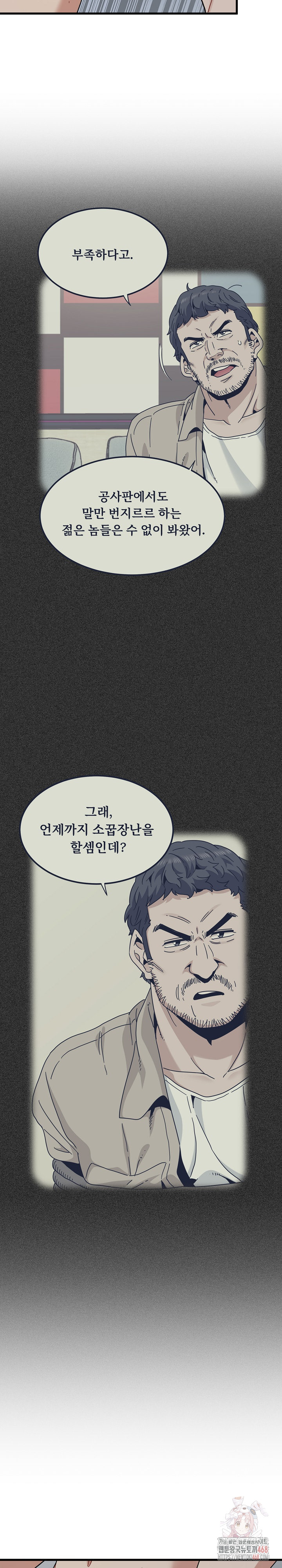 A Turning Point Raw Chapter 97 - Page 19