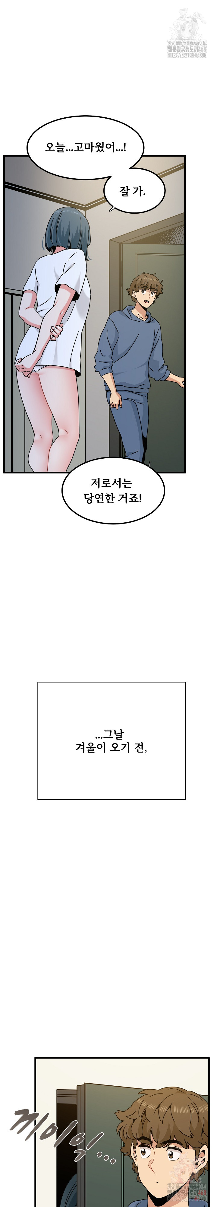 A Turning Point Raw Chapter 97 - Page 33