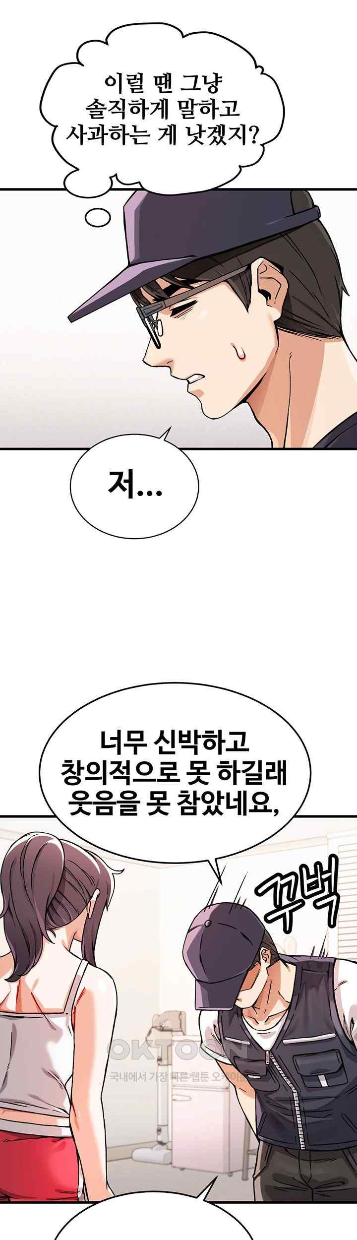 Kangcheol’s Bosses Raw Chapter 1 - Page 33