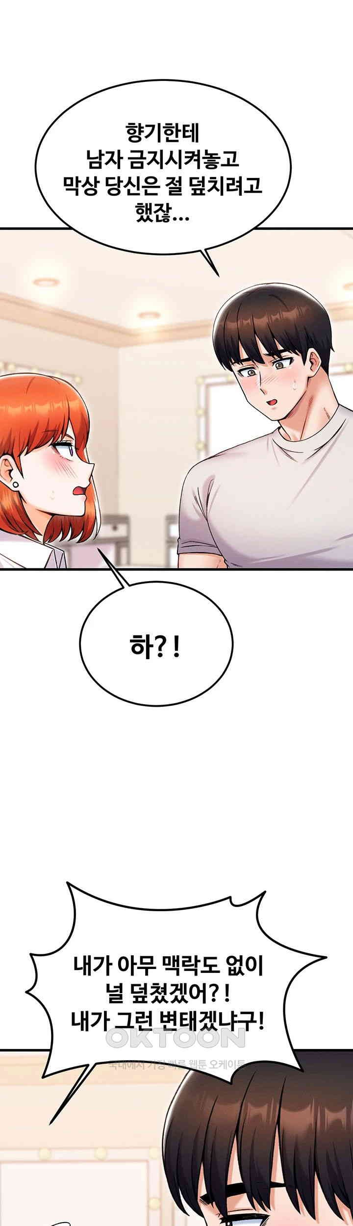 Kangcheol’s Bosses Raw Chapter 25 - Page 19