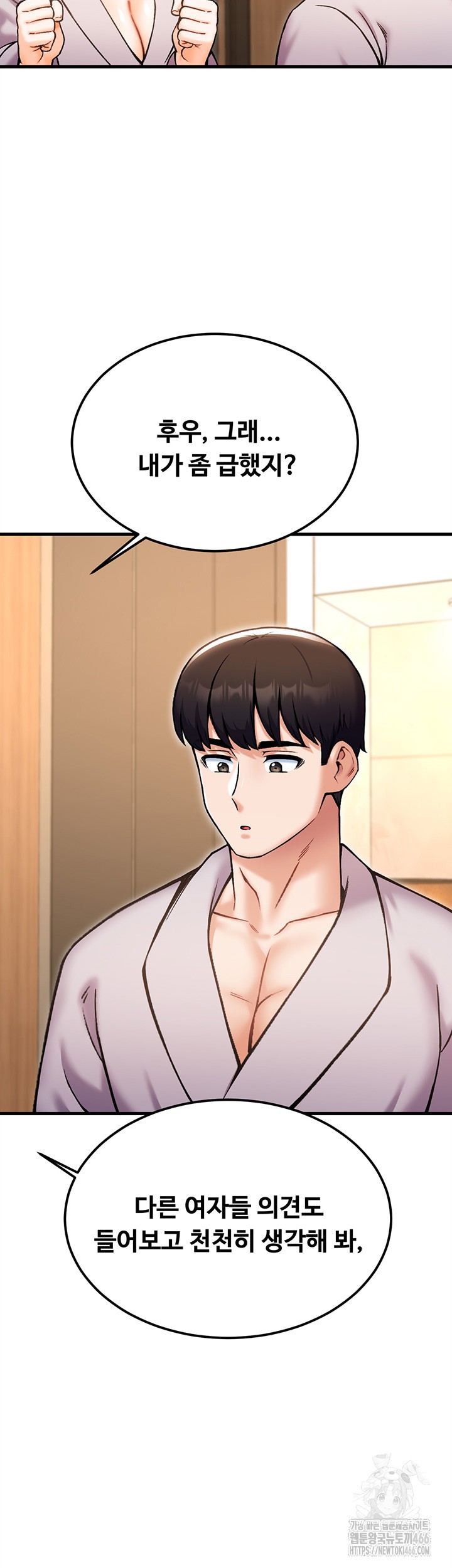 Kangcheol’s Bosses Raw Chapter 39 - Page 11