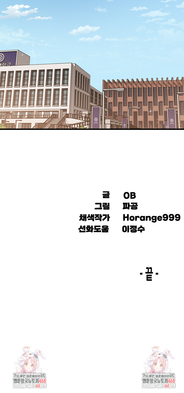 Kangcheol’s Bosses Raw Chapter 44 - Page 59