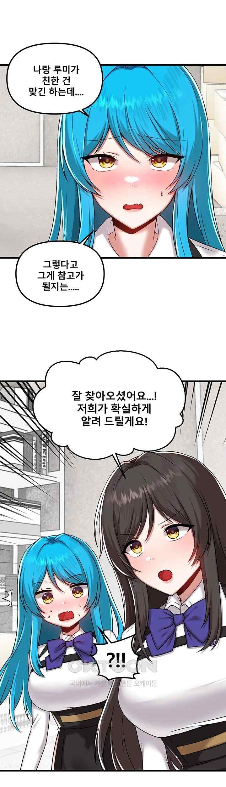 Trapped in the Academy’s Eroge Raw Chapter 104 - Page 25