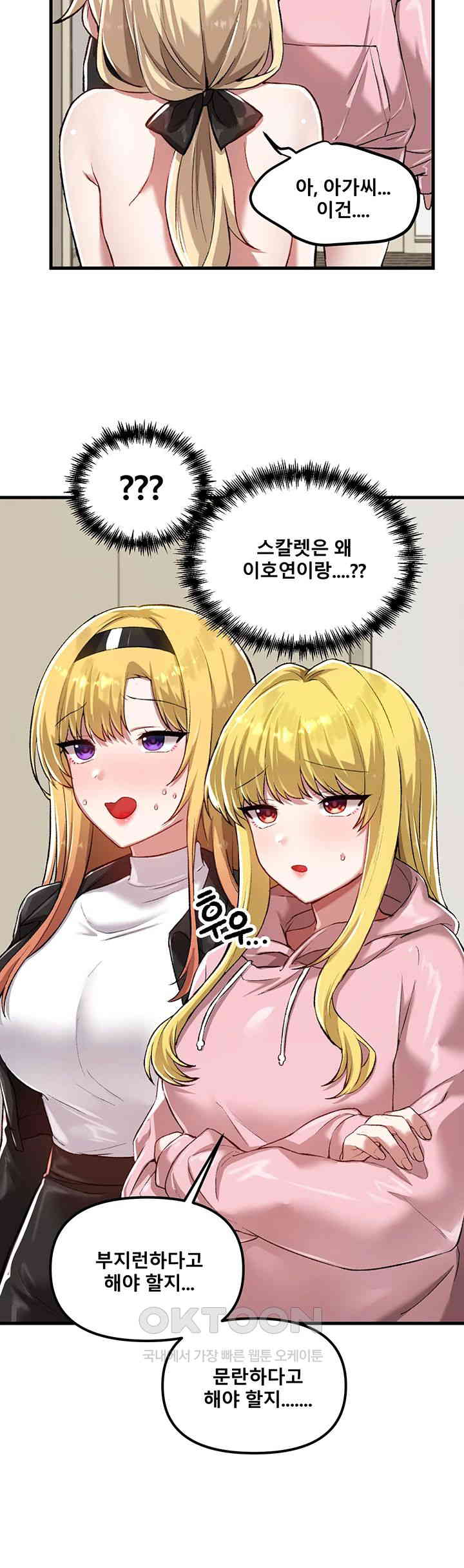 Trapped in the Academy’s Eroge Raw Chapter 120 - Page 11