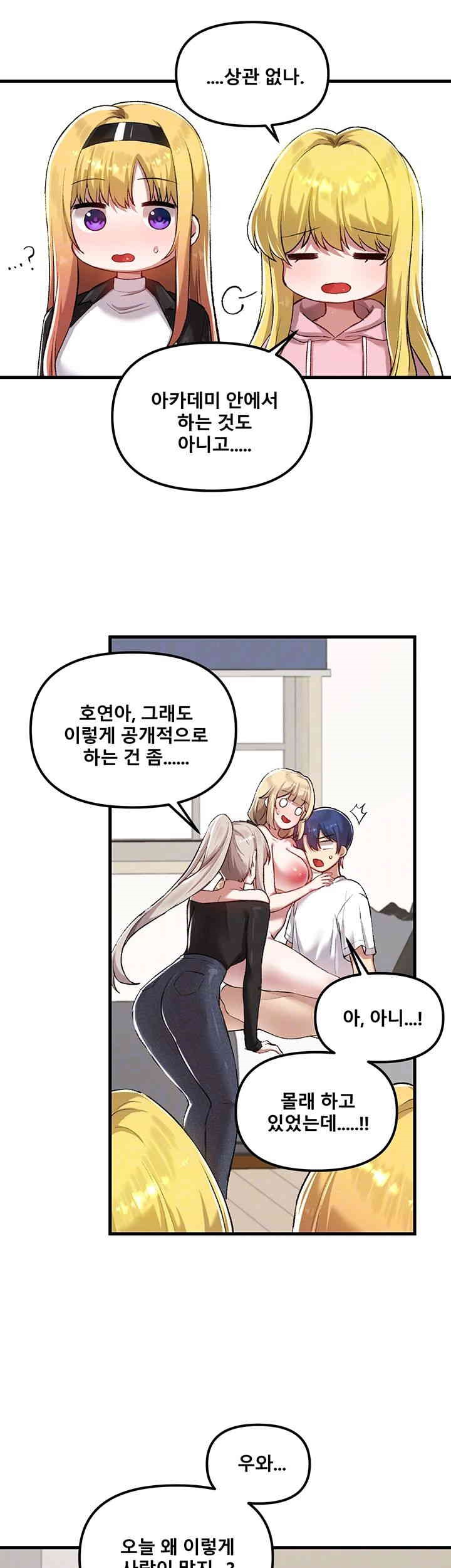 Trapped in the Academy’s Eroge Raw Chapter 120 - Page 12