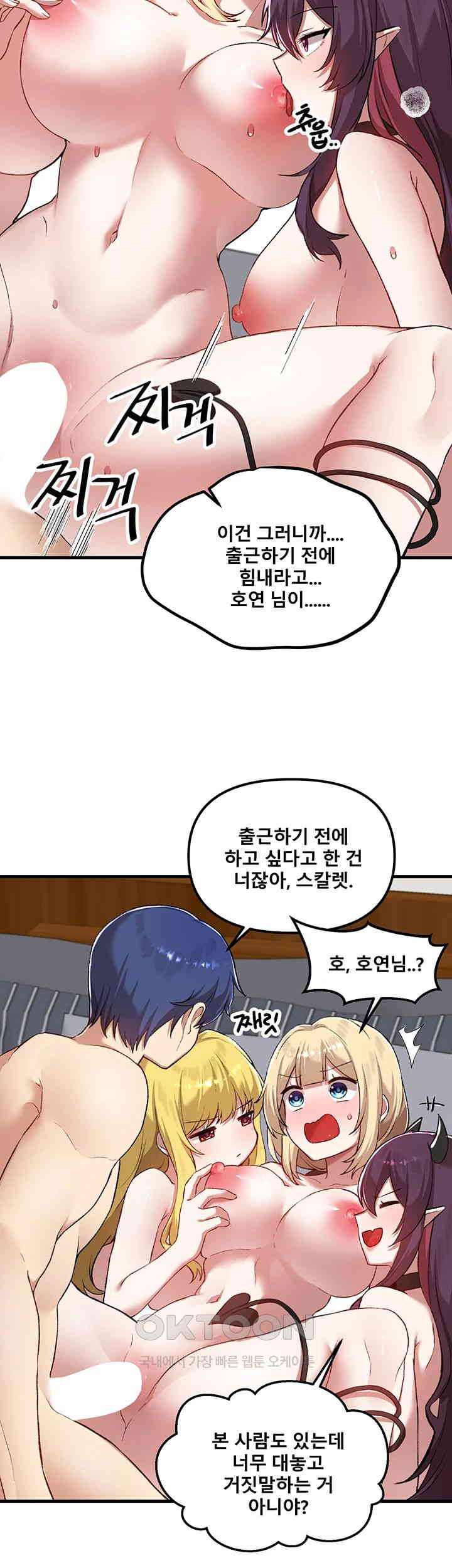 Trapped in the Academy’s Eroge Raw Chapter 120 - Page 29