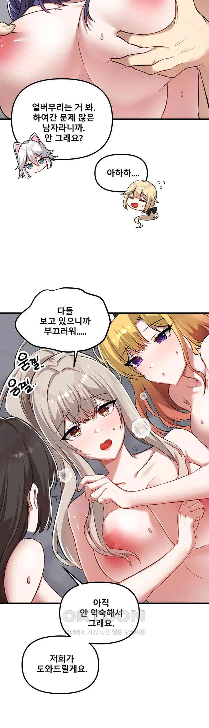 Trapped in the Academy’s Eroge Raw Chapter 120 - Page 36