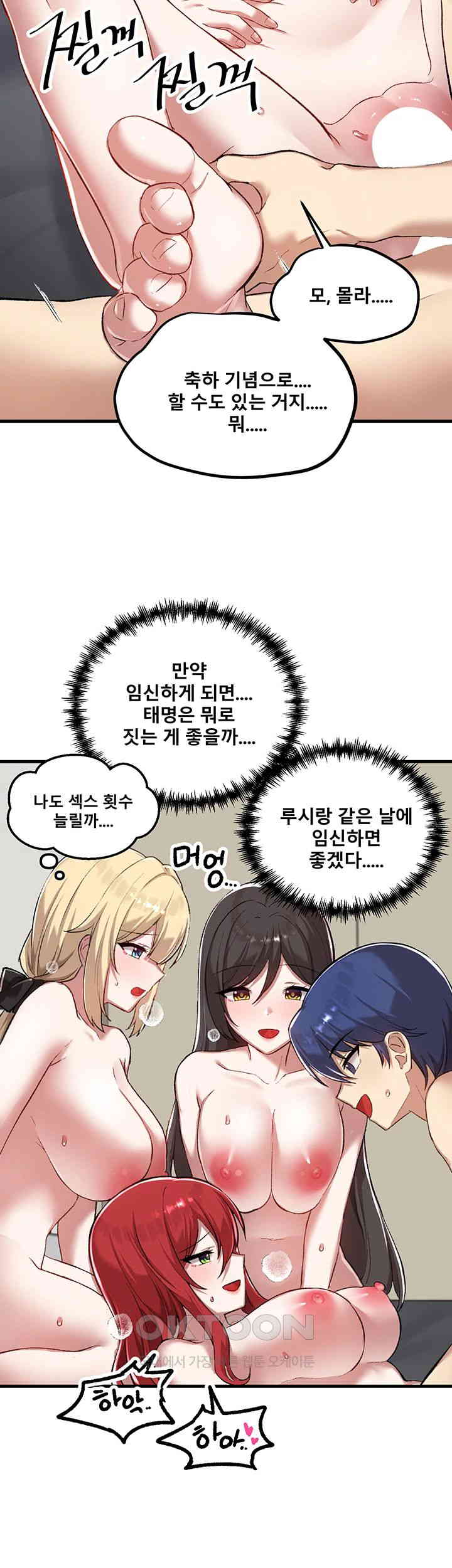 Trapped in the Academy’s Eroge Raw Chapter 120 - Page 41