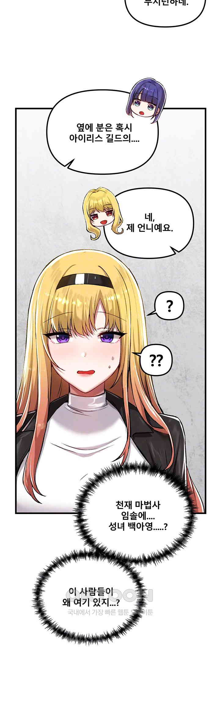 Trapped in the Academy’s Eroge Raw Chapter 120 - Page 6