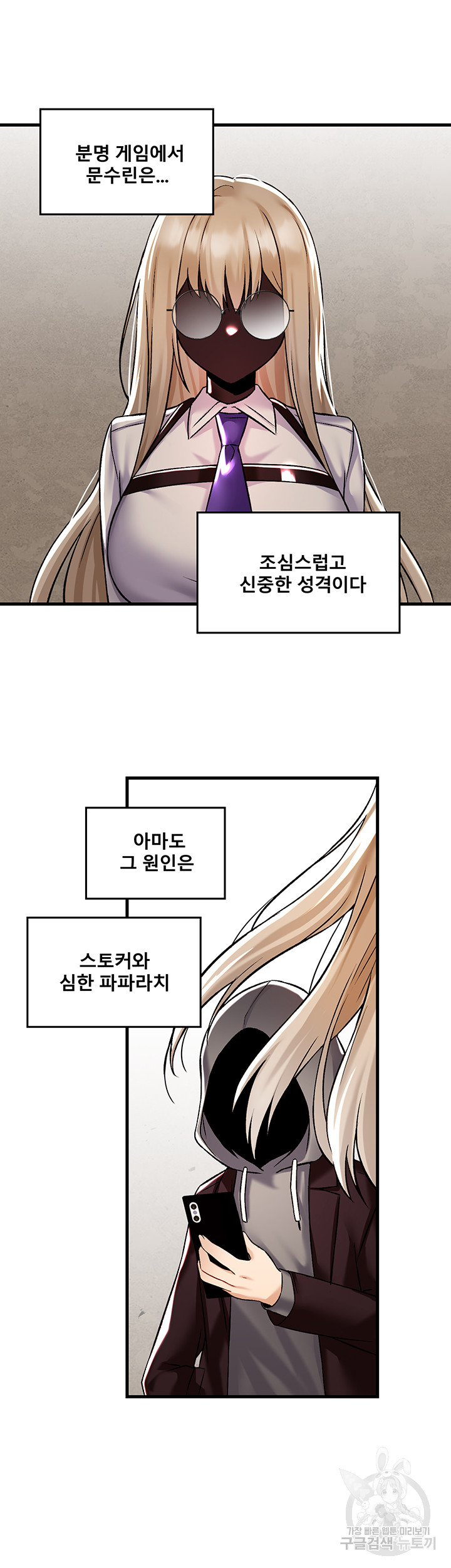 Trapped in the Academy’s Eroge Raw Chapter 34 - Page 20