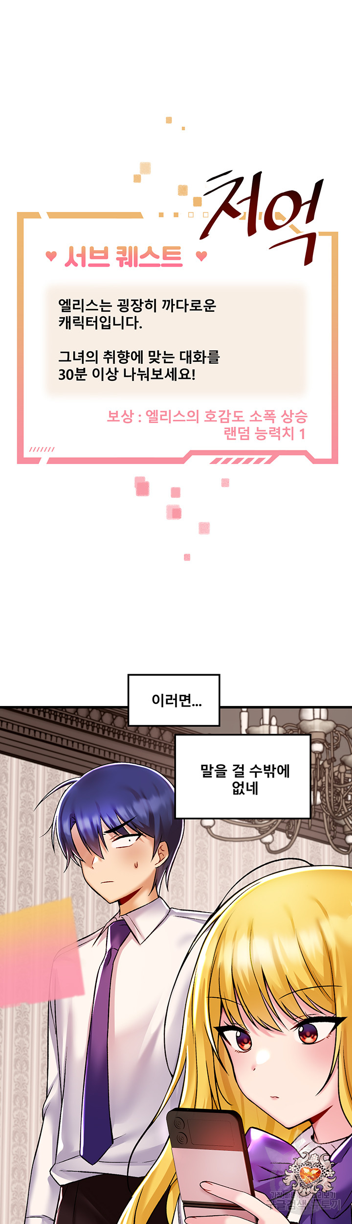 Trapped in the Academy’s Eroge Raw Chapter 34 - Page 27