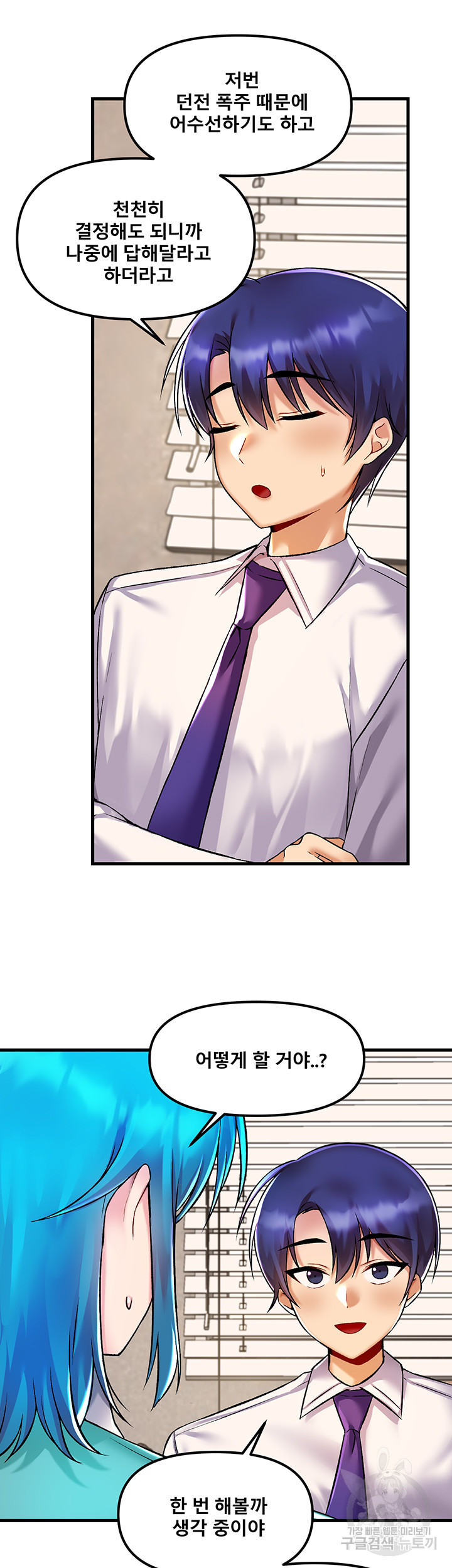 Trapped in the Academy’s Eroge Raw Chapter 34 - Page 3