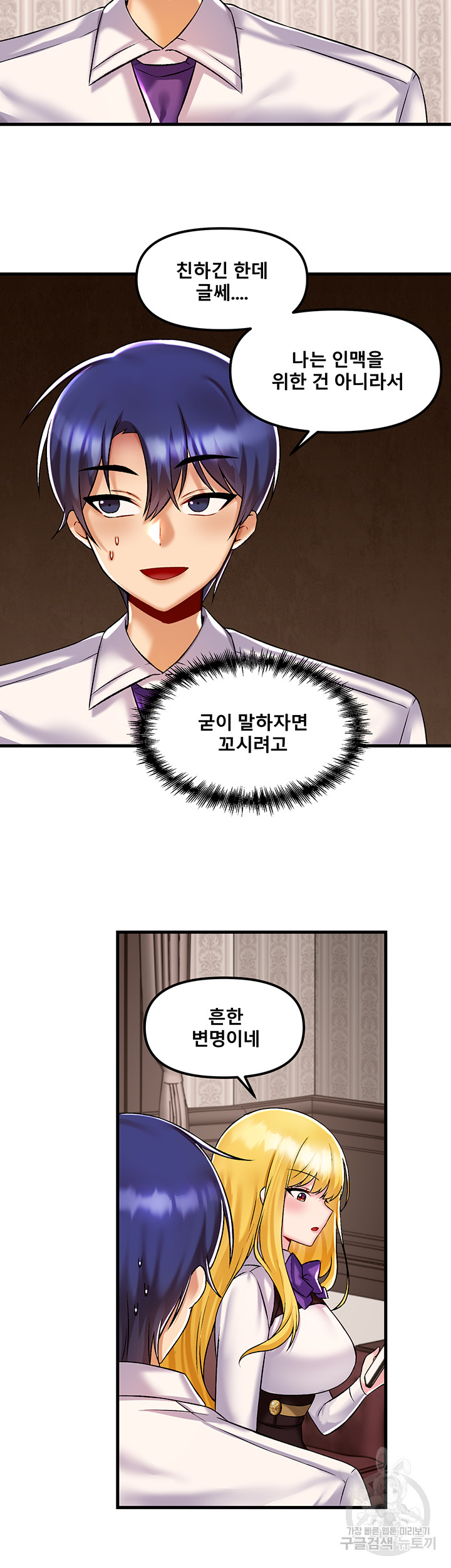 Trapped in the Academy’s Eroge Raw Chapter 34 - Page 34