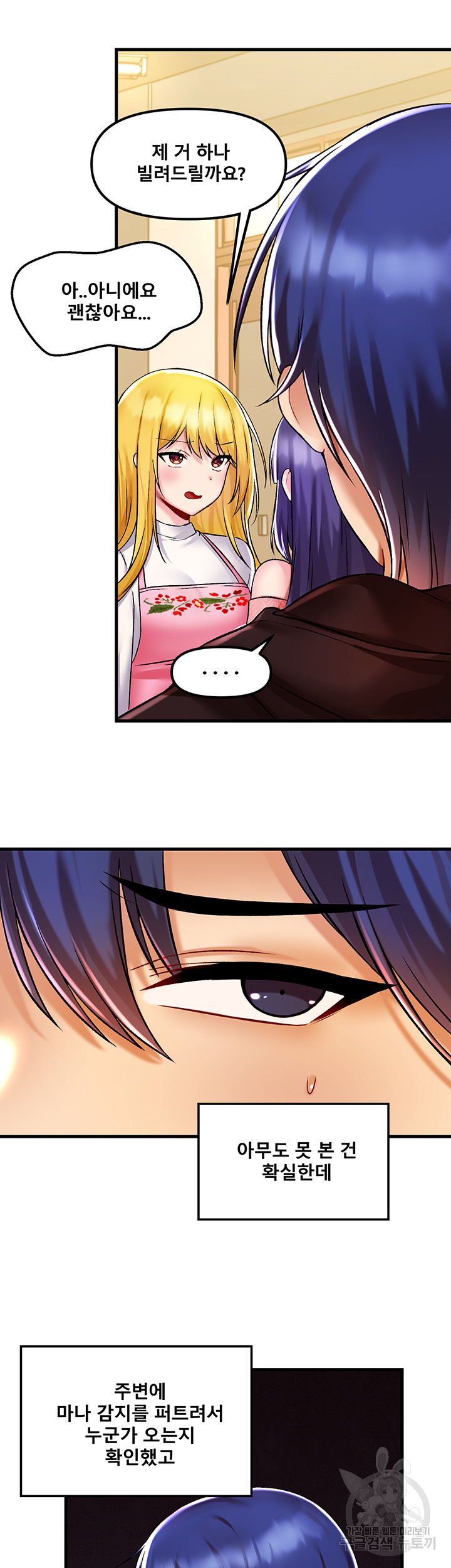 Trapped in the Academy’s Eroge Raw Chapter 36 - Page 10