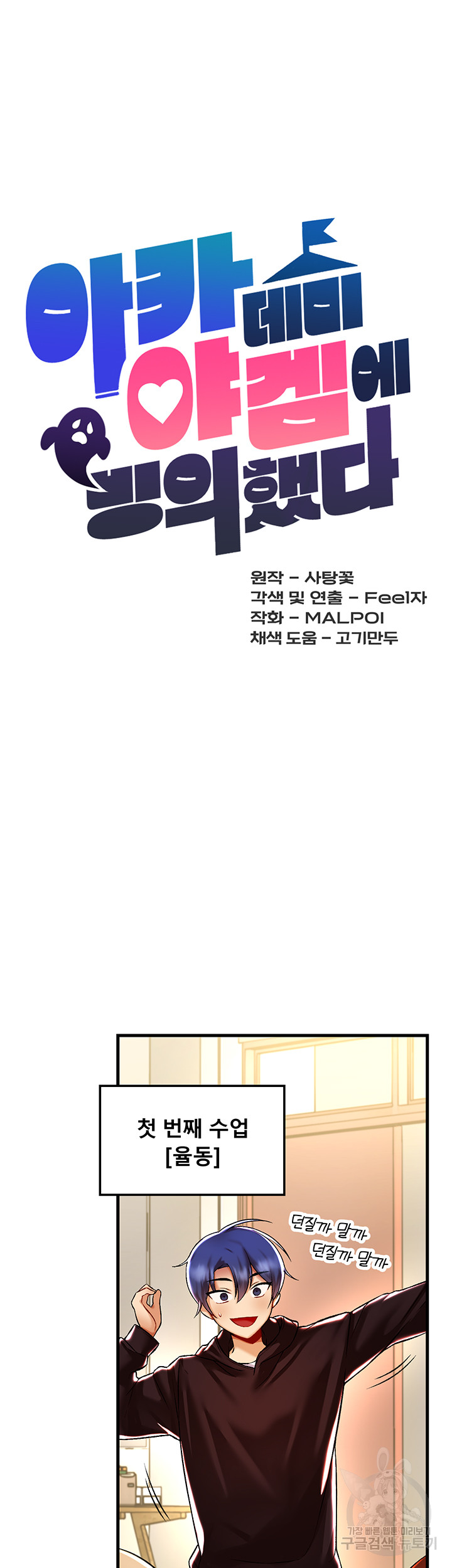 Trapped in the Academy’s Eroge Raw Chapter 36 - Page 13