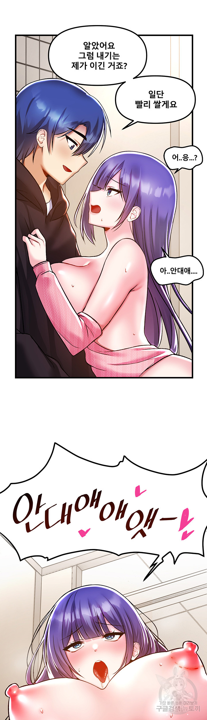 Trapped in the Academy’s Eroge Raw Chapter 39 - Page 30