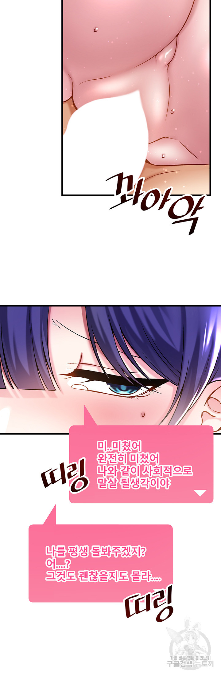 Trapped in the Academy’s Eroge Raw Chapter 39 - Page 5