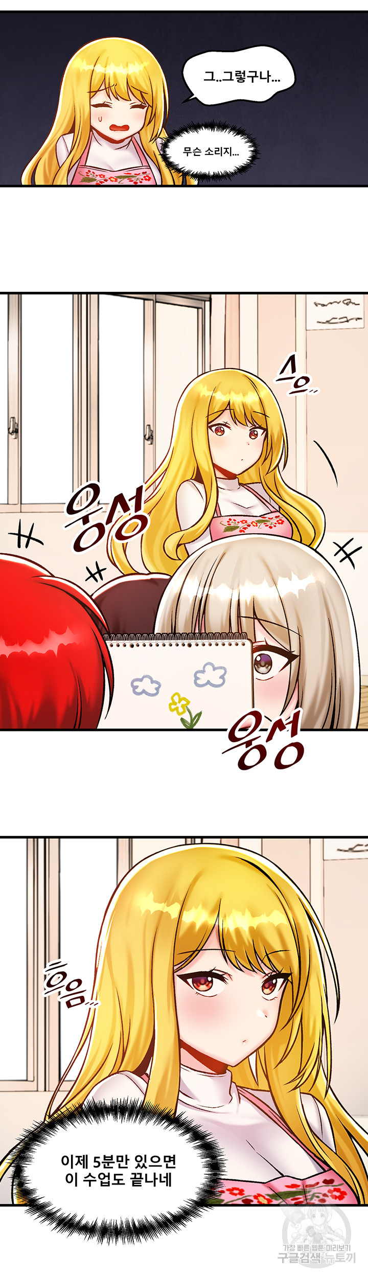 Trapped in the Academy’s Eroge Raw Chapter 40 - Page 3