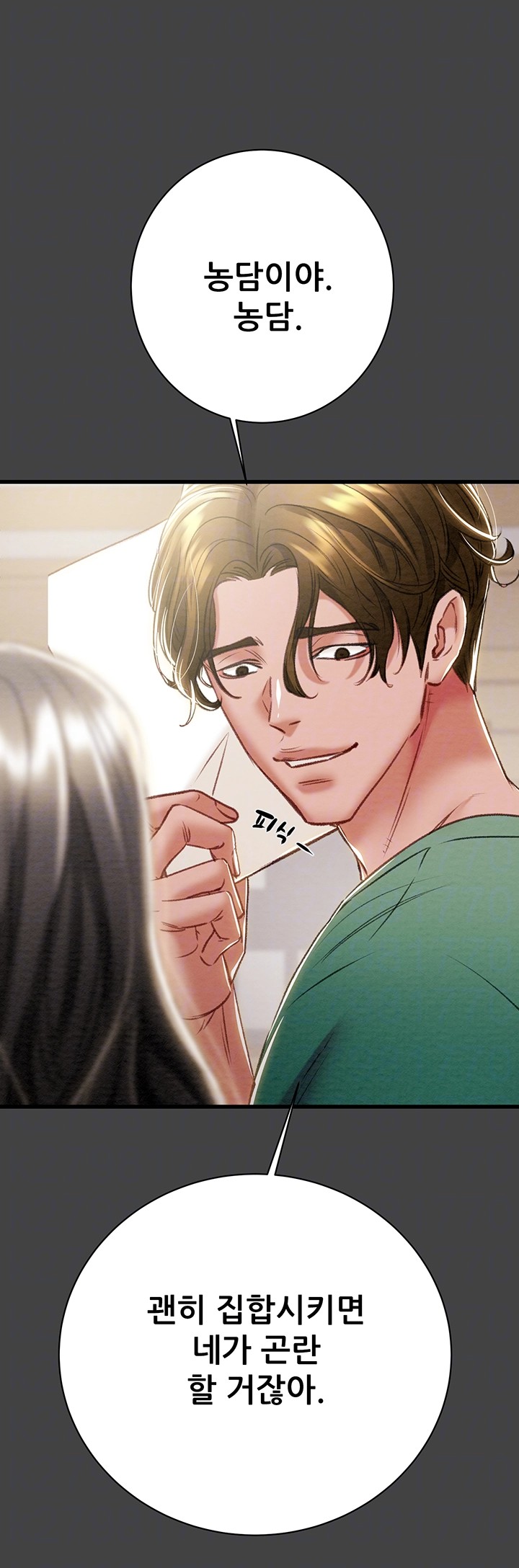 The Man Who Devours Raw Chapter 23 - Page 14