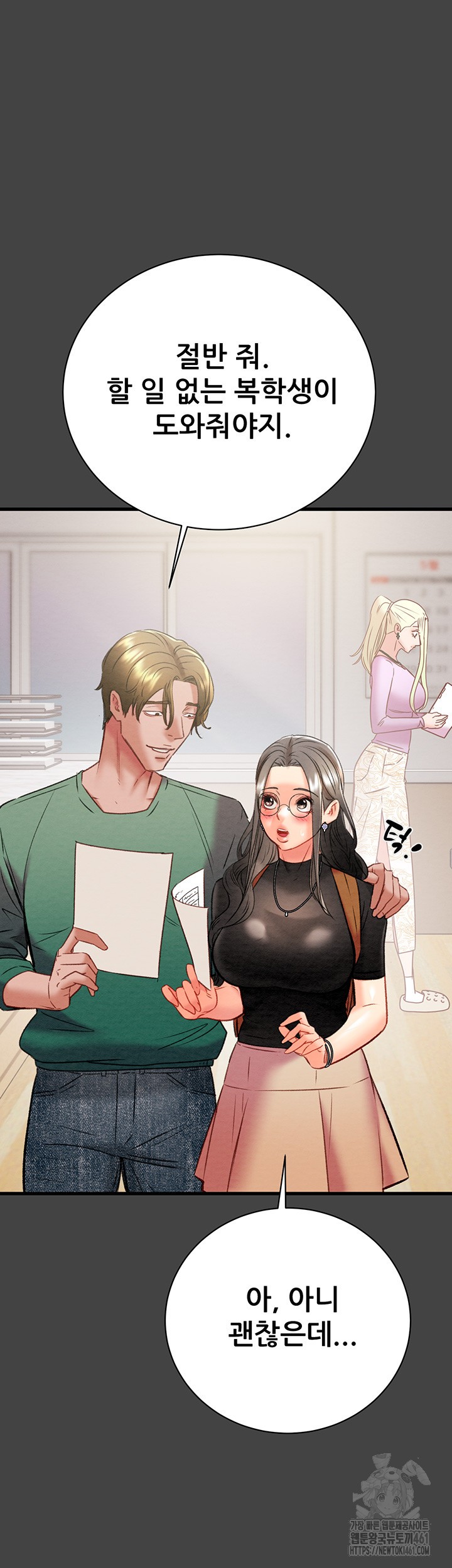 The Man Who Devours Raw Chapter 23 - Page 15