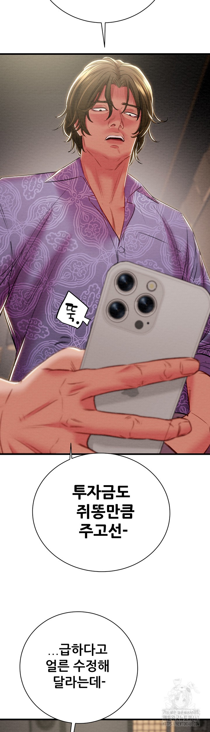 The Man Who Devours Raw Chapter 23 - Page 37