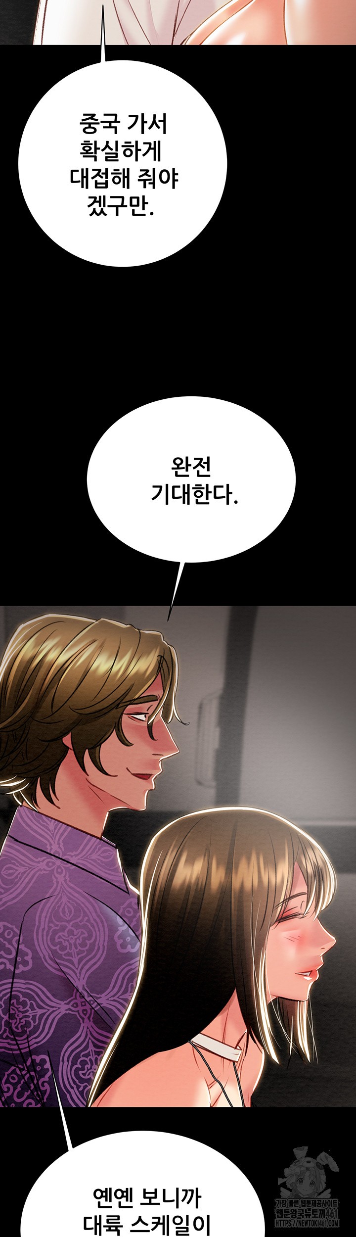 The Man Who Devours Raw Chapter 23 - Page 54