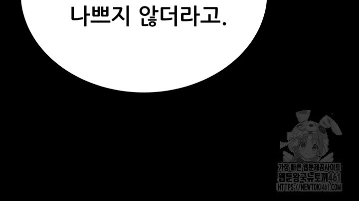 The Man Who Devours Raw Chapter 23 - Page 55