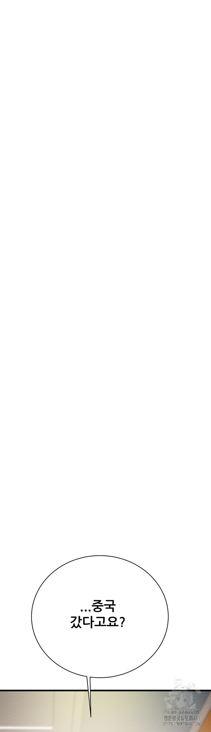 The Man Who Devours Raw Chapter 23 - Page 68