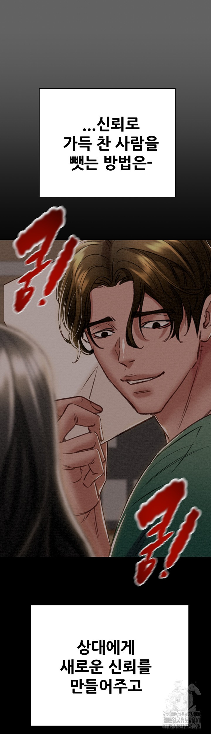 The Man Who Devours Raw Chapter 23 - Page 82