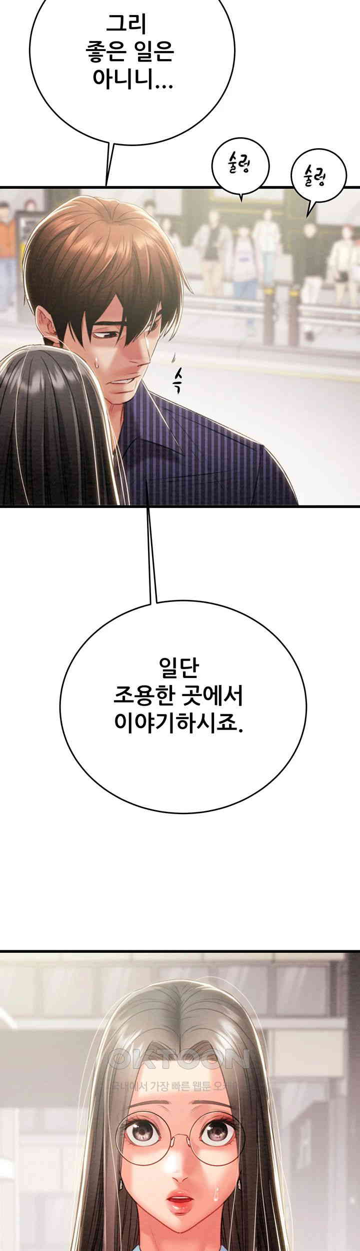 The Man Who Devours Raw Chapter 27 - Page 11