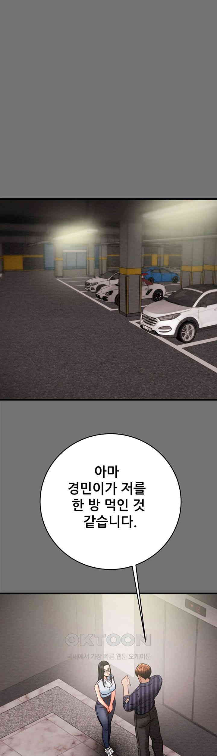 The Man Who Devours Raw Chapter 27 - Page 13